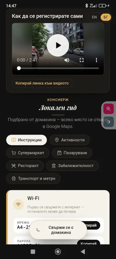 Smarthoster-bg Short-Term Apartments management