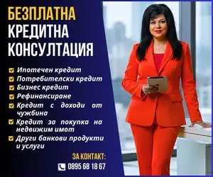 Маринела Стаменова – Кредити, имоти и финанси Пловдив