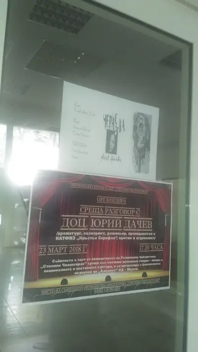 Радио Шумен