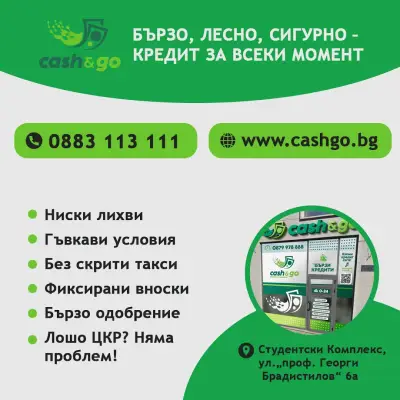 Бързи кредити - Cash&Go