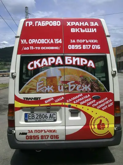Скара Бира ЕЖ и БЕЖ