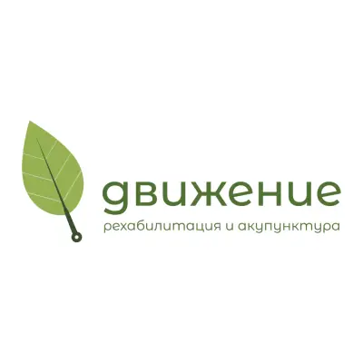 Движение - Рехабилитация и акупунктура