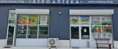 Агроаптека Агро Бренд