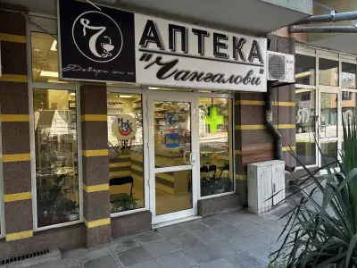 АПТЕКА ЧАНГАЛОВИ