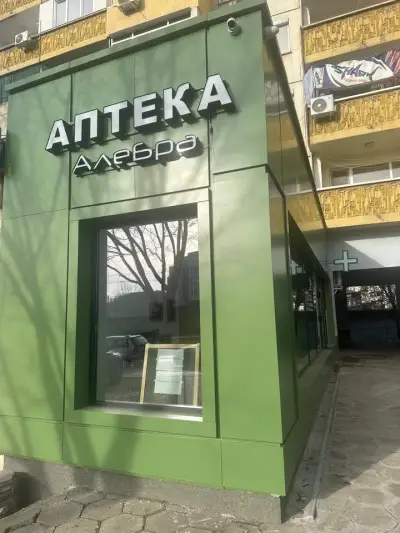 АлеБра Фарм