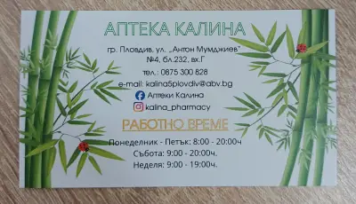 Аптека Калина 5