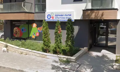 Ветеринарен център “Здрави лапи” Кръстова вада