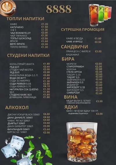 Спортен бар 8888