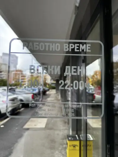 Велинови 83 ЕООД