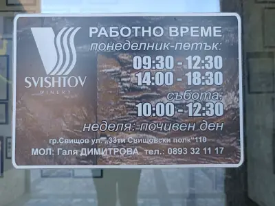 Svistov Winery Store