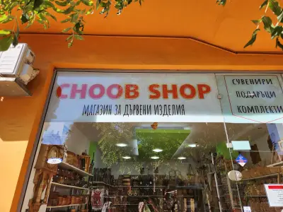 Choob Shop - магазин за дървени изделия