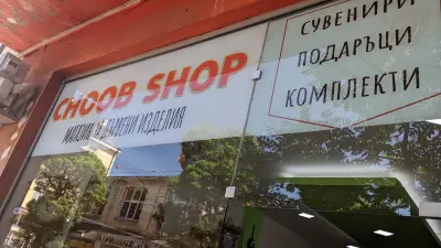 Choob Shop - магазин за дървени изделия