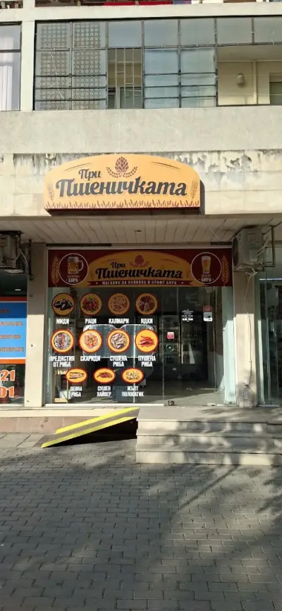 При Пшеничката