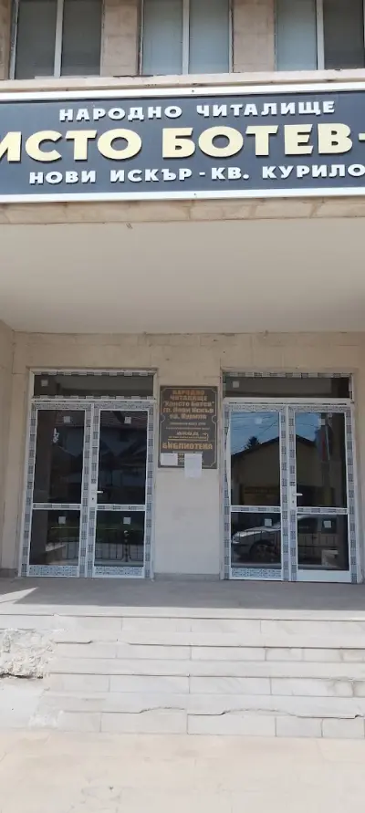 Народно читалище Христо Ботев