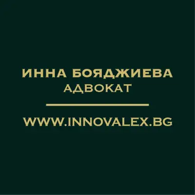 Адвокат Инна Бояждиевa / Attorney Inna Boyadzhieva