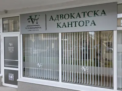 Адвокатска кантора ВАНИНА ЙОРДАНОВА