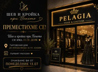 Модна къща Pelagia Stage & Couture