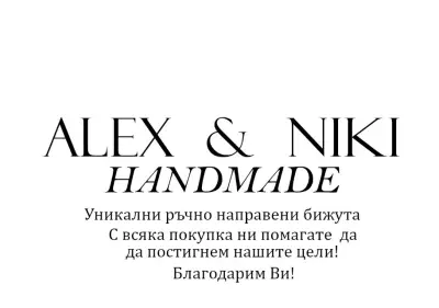 Alex and Niki Handmade
