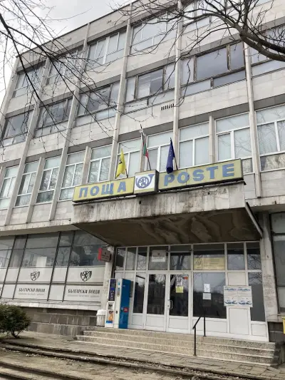 Централна Поща