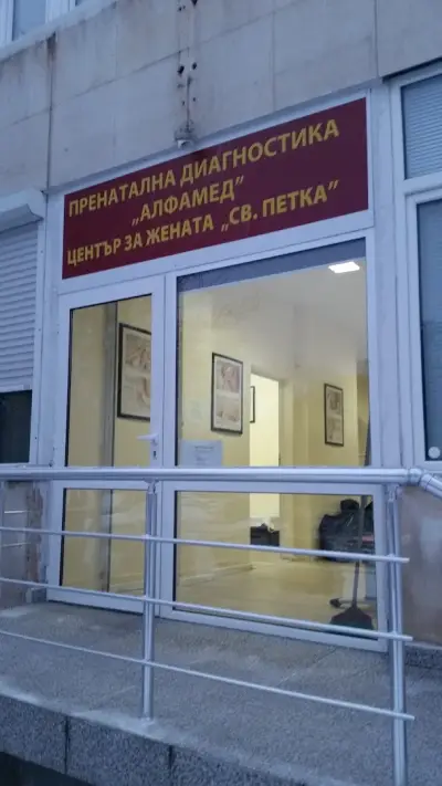 МЦ Света Петка