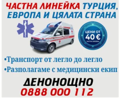 Лайф Гард 112 Частна Линейка