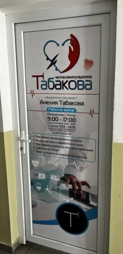 Манипулационна Табакова