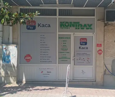 Kontrax - Петрич