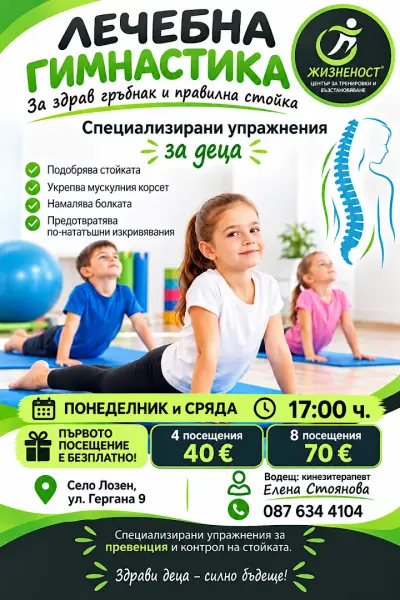 ЖИЗНЕНОСТ ® Център за тренировки и възстановяване