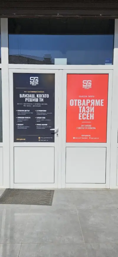 Story Gym Pazardzhik