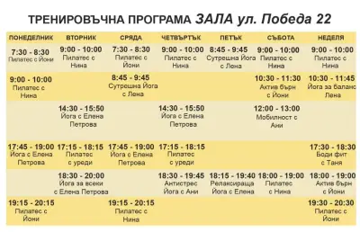 Йога и Пилатес студио Relax S - Победа