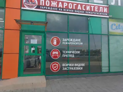 ПОЖАРОГАСИТЕЛИ БГ ООД