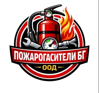 ПОЖАРОГАСИТЕЛИ БГ ООД