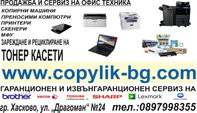 КОПИЛИК ЕООД - Офис техника, ИТ оборудване и софтуер
