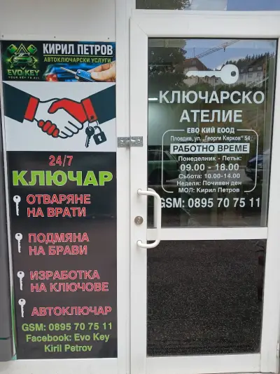 Ключар Смолян