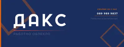 Дакс ООД
