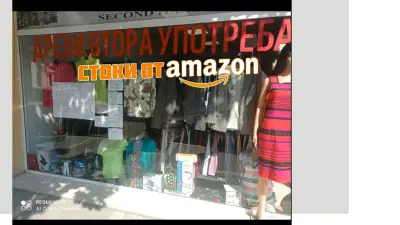 Стоки от Amazon и дрехи втора употреба Велинград