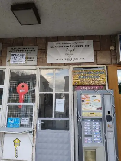 Църква "Мост към Автентичност"