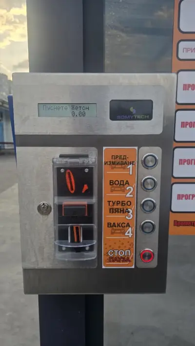 Автомивка на самообслужване