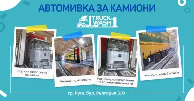Truck Wash Ruse