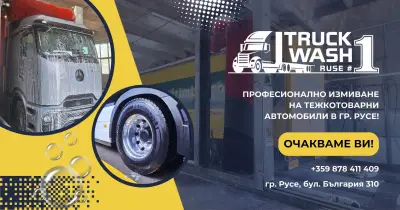 Truck Wash Ruse
