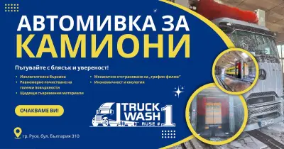 Truck Wash Ruse