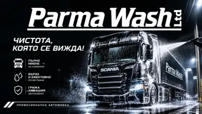 Parma Wash - Car and Truck (автомивка за коли и камиони)