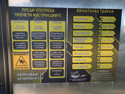 АвтоТочка Тракия - Автомивка на самообслужване