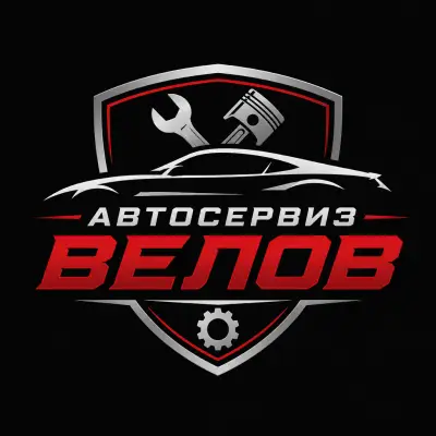 Автосервиз Велов