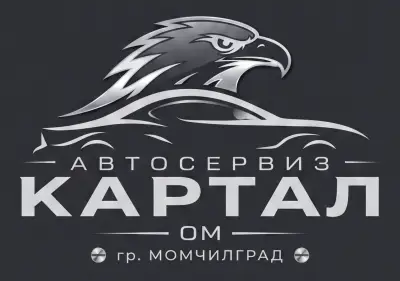 КАРТАЛ АВТОСЕРВИЗ