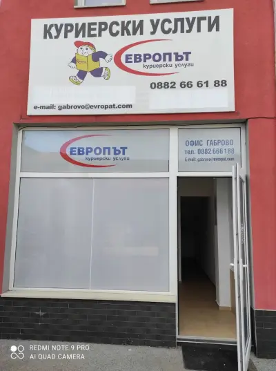 Европът - 2000 АД