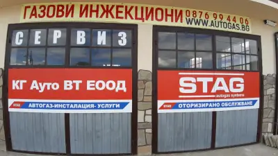КГ АУТО ВТ ЕООД - Газови Инжекциони