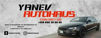 YANEVAUTOHAUS - Внос на автомобили от ЕВРОПА