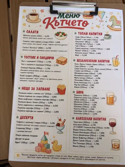 Кътчето_Kutcheto