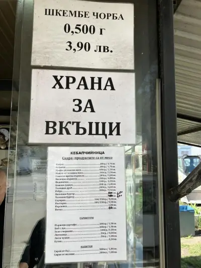 Кебапчийница Връбница 1